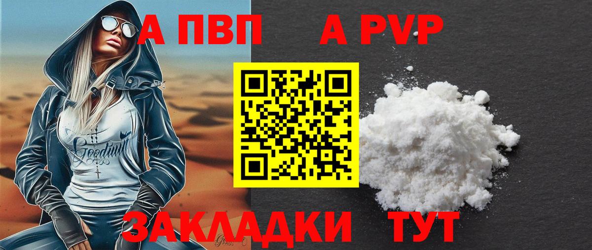 Альфа ПВП VHQ  Вход с VPN  A-PVP мука  APVP Crystall  Нижнеудинск 