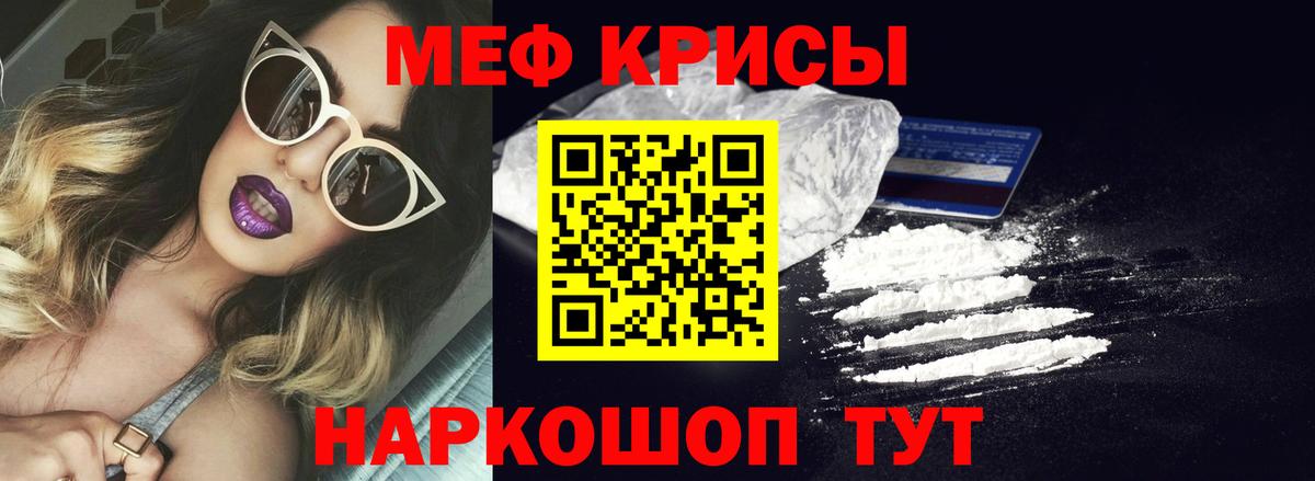 МЯУ-МЯУ  МЯУ-МЯУ кристаллы  купить   МЯУ-МЯУ VHQ  Нижнеудинск  Вход с VPN 