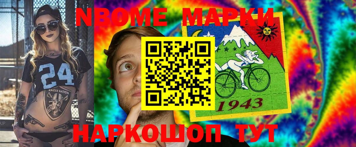 Наркотические марки  Марки NBOMe 1,8мг  Вход с VPN  Нижнеудинск 